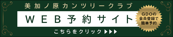 GDOで簡単予約